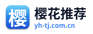 樱花推荐